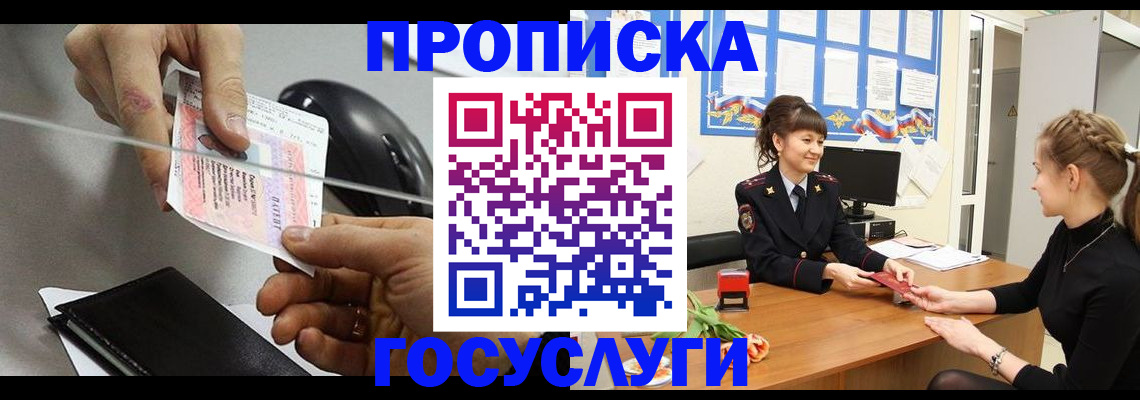 временная регистрация в Городце