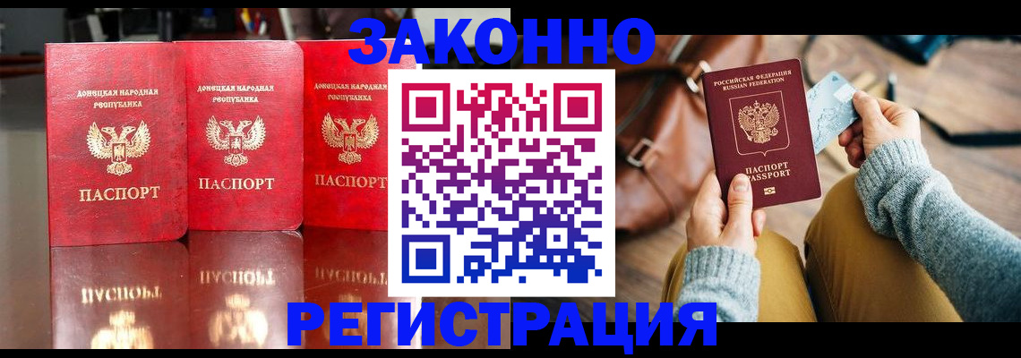 прописка в Городце