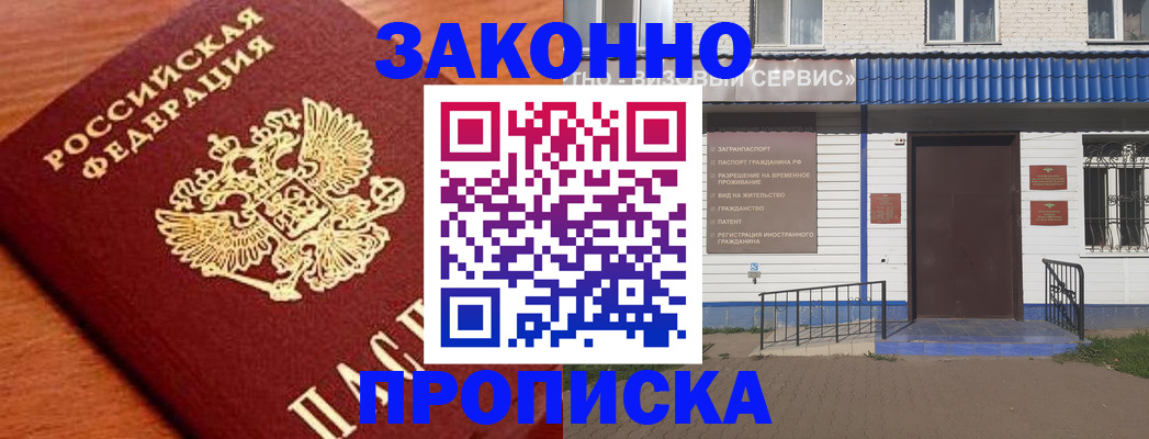 временная регистрация законно в Городце